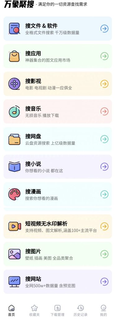 万象聚搜_1.5.0（绿化）-星语梦笺