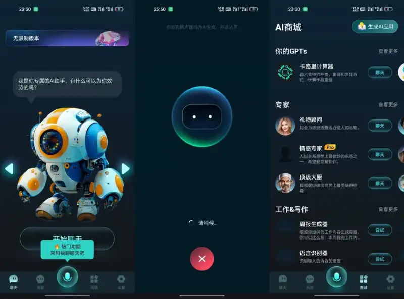 AI Chat 超级AI语言助手（解锁高级版）-星语梦笺