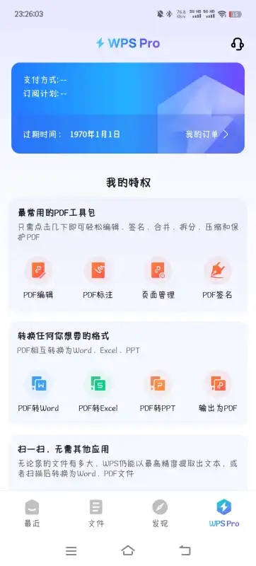 ［安卓］WPS office 高级版-星语梦笺