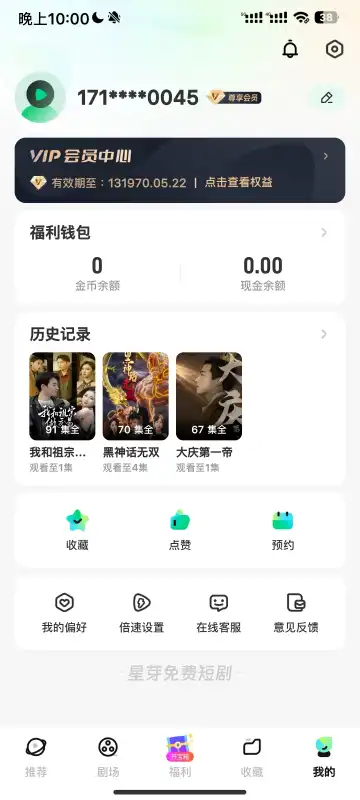 星芽免费短剧3.8.0 (登陆会员)-星语梦笺