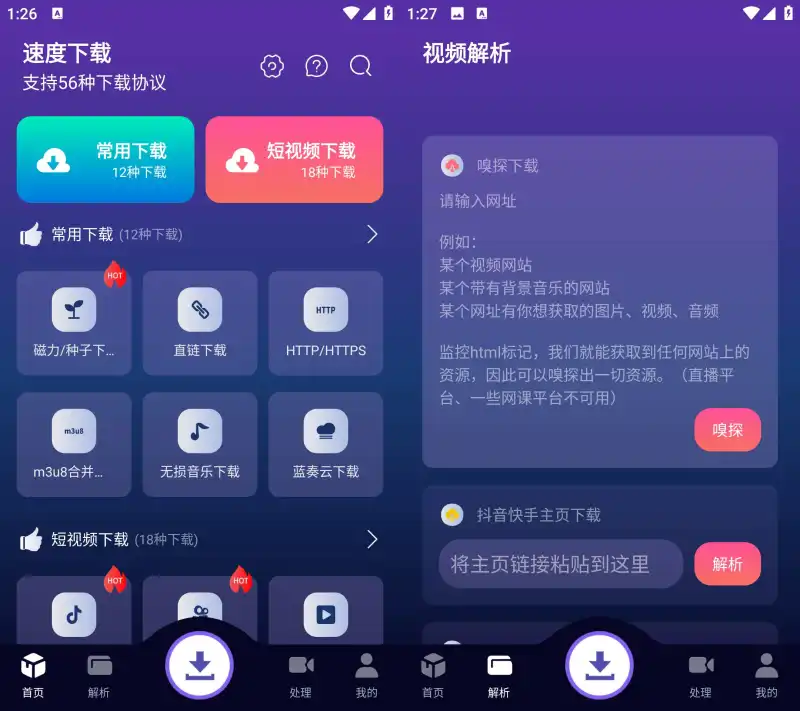 【高速下载体验】速度下载 v1.1.2，安全无广告，畅享极速下载！-星语梦笺