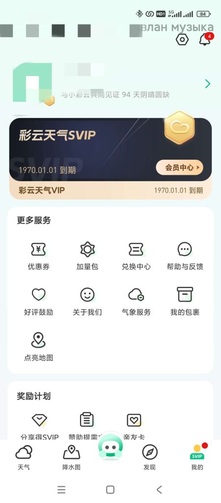 【彩云天气解锁会员版】——您的私人气象顾问-星语梦笺