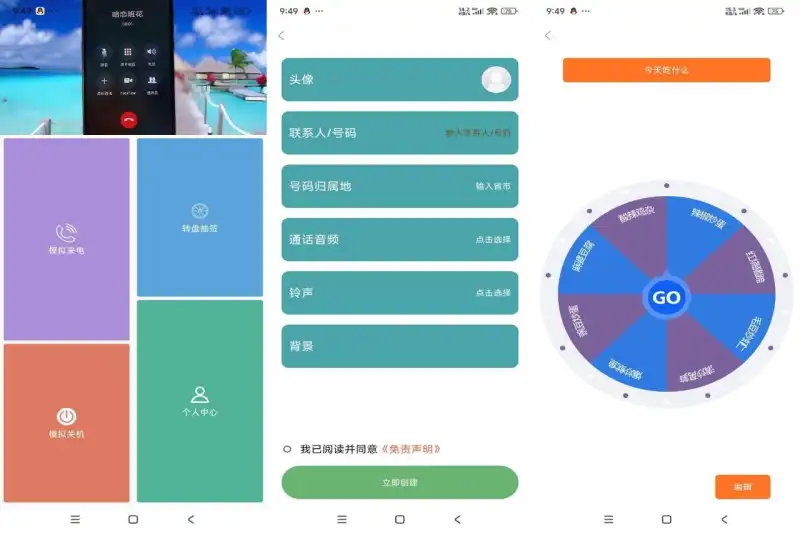 【社恐模拟来电APP】——轻松应对社交场合-星语梦笺