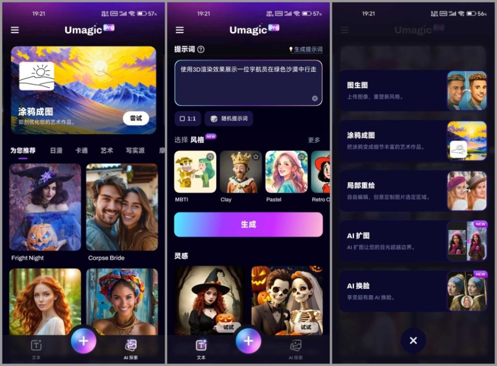 Umagic（AI绘图）Ver.1.6.7 高级版 —— 创意无限的艺术生成工具-星语梦笺