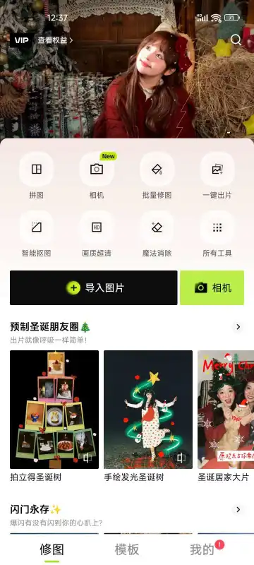 【热门推荐】🌟 醒图v11.4.0绿化版，修图达人必备神器！-星语梦笺