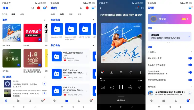 【Podio v1.9.0】——随时随地，聆听世界！-星语梦笺