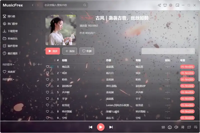 【Music Free】——畅享无损音乐，支持下载，全平台覆盖！-星语梦笺