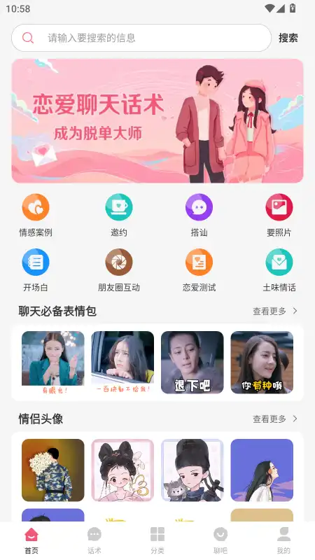 【恋爱话术App】——直男救星，轻松开启浪漫对话！-星语梦笺